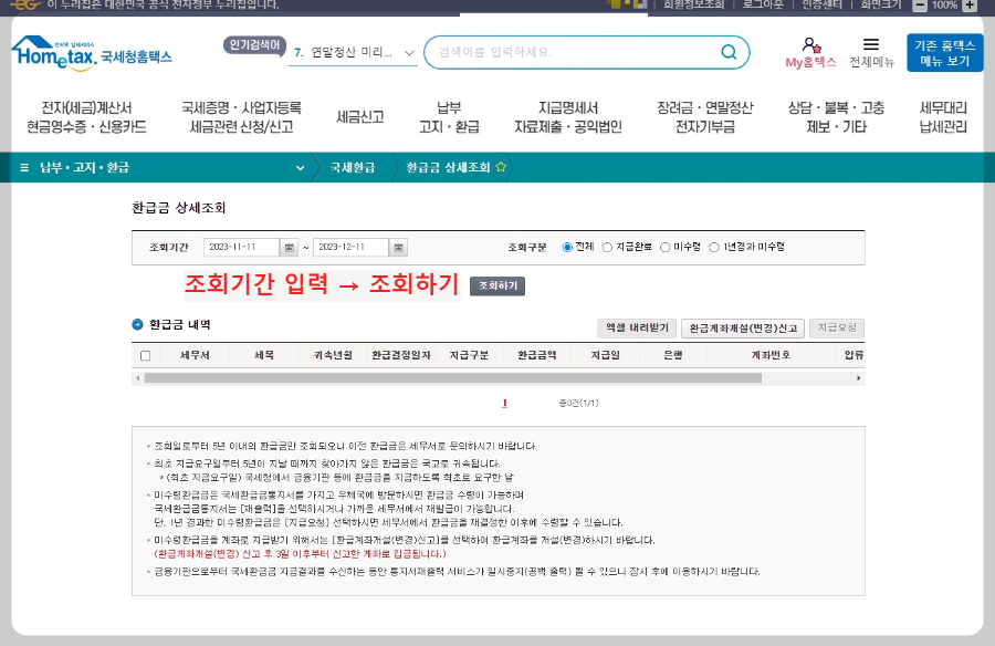 환급금액-조회