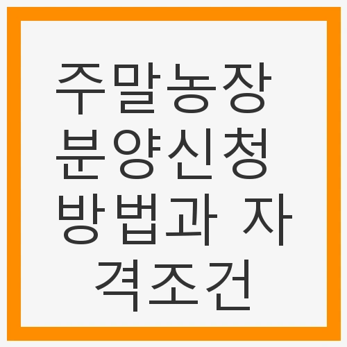 주말농장, 새로운 여가문화의 시작