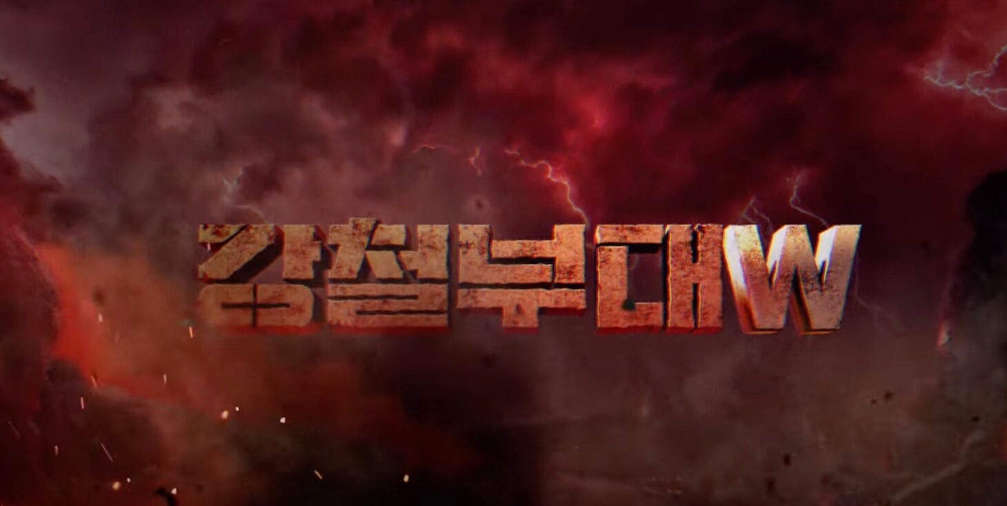 강철부대W
