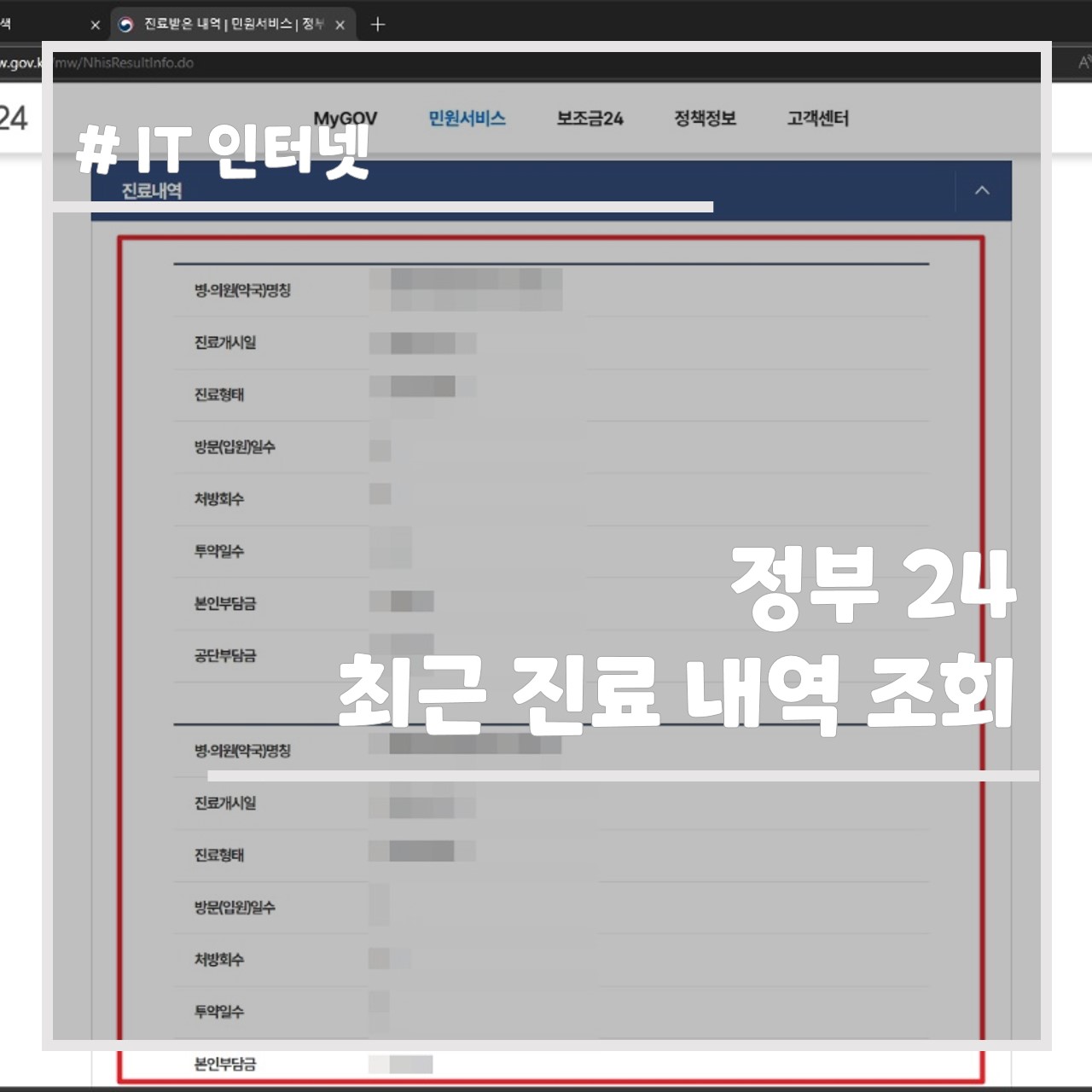 정부 24 최근 진료 내역 조회