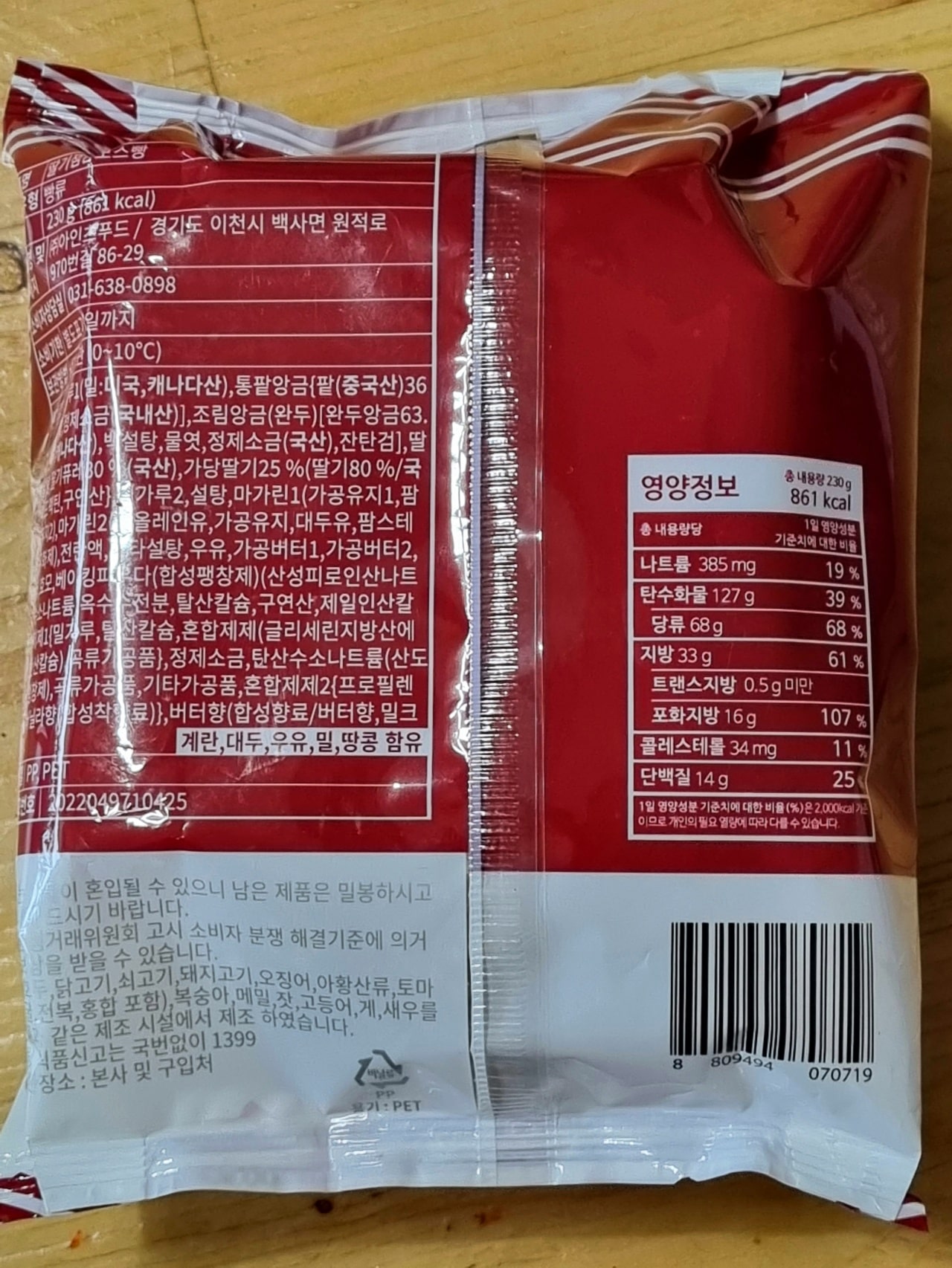 딸기잼 맘모스빵 뒷면입니다.