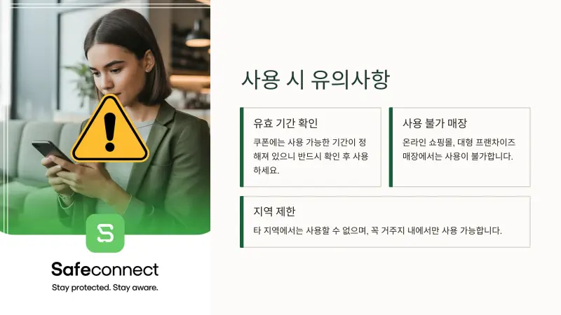 민생회복-소비쿠폰6_