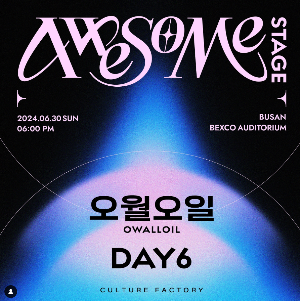 2024년 어썸스테이지 부산 티켓예매방법