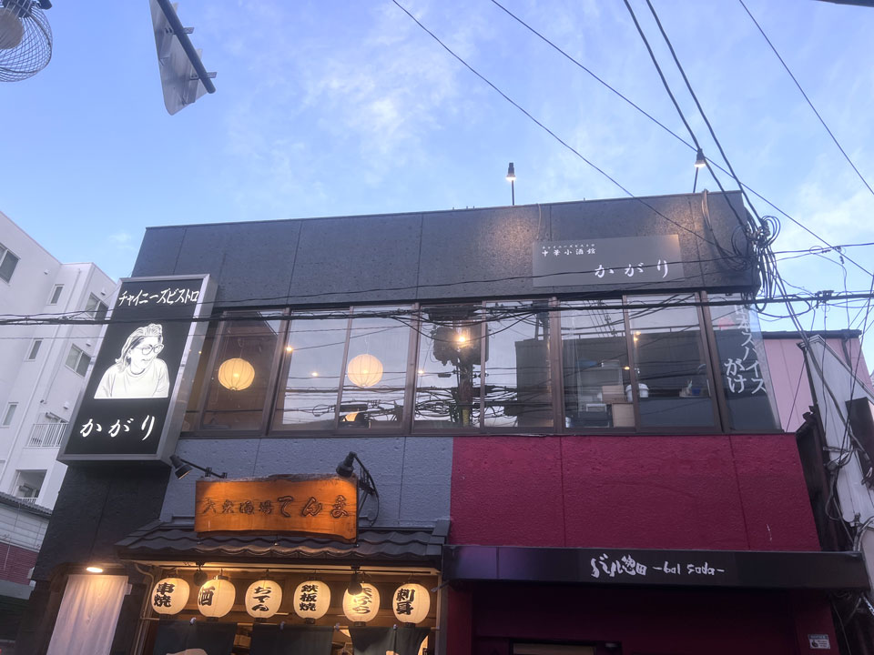 오사카 중화요리 카가리