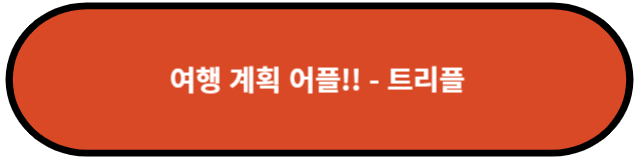 트리플
