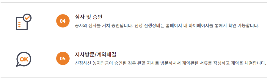 농지연금 신청 자격 가입조건 수령액 계산하기