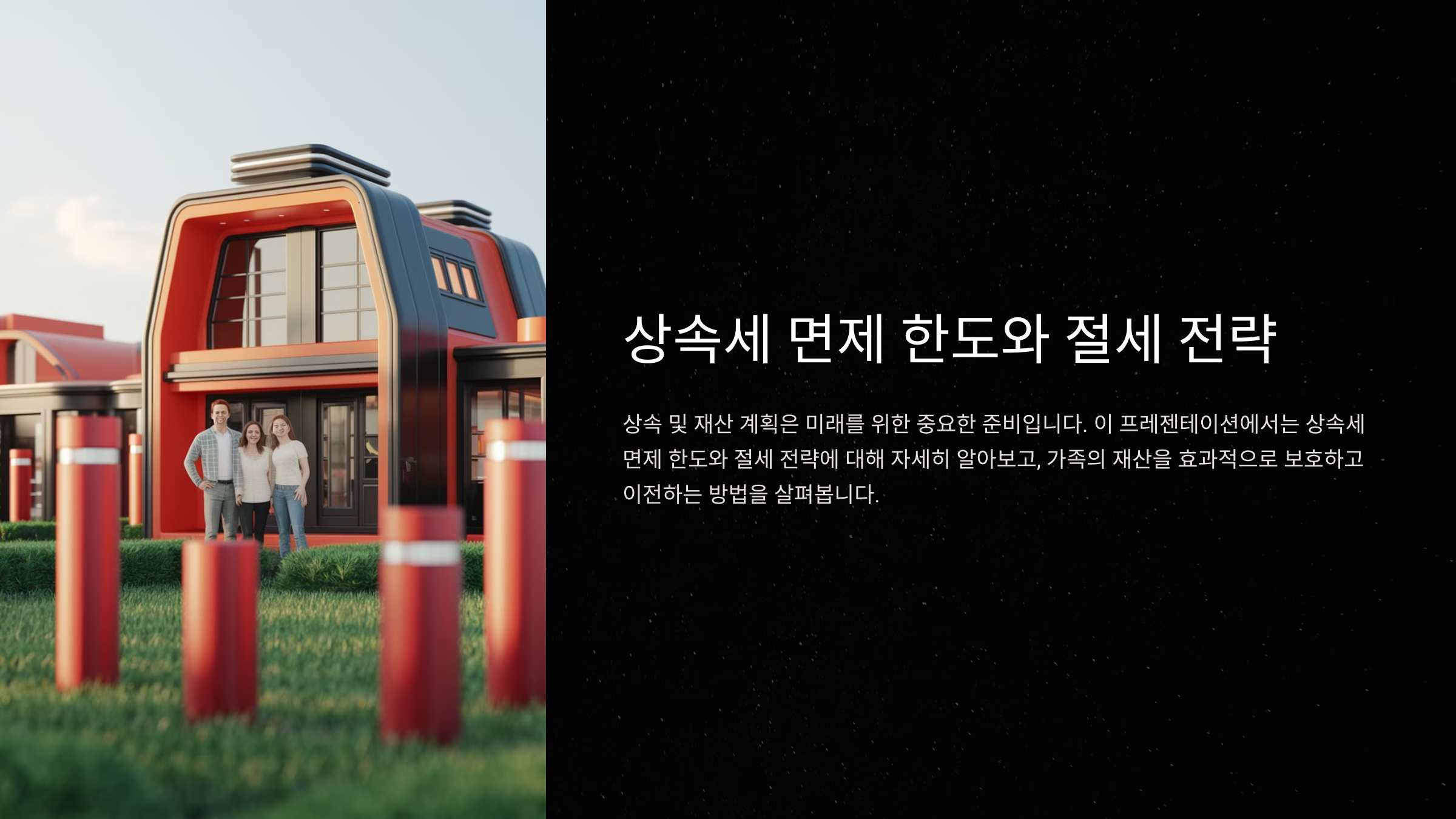 상속세 면제 한도와 절세 전략