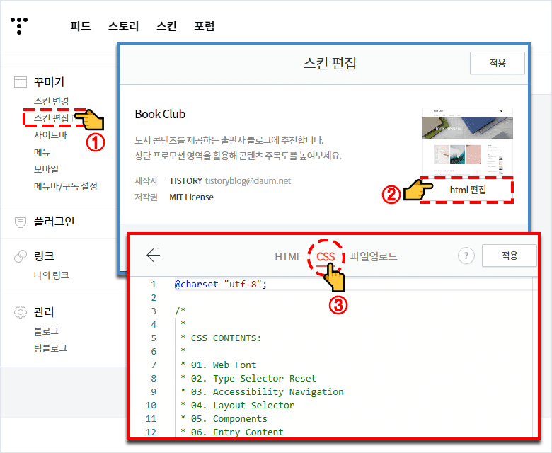 티스토리 북클럽 스킨 헤더 꾸미기