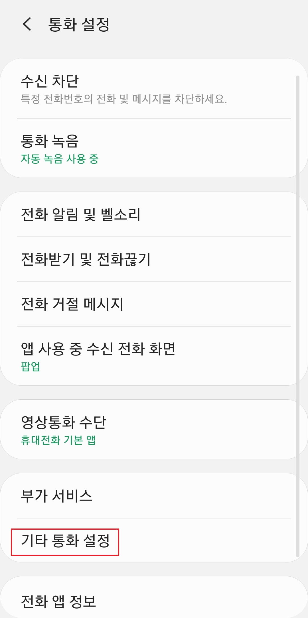 기타 통화 설정에서 국제전화 메뉴 선택