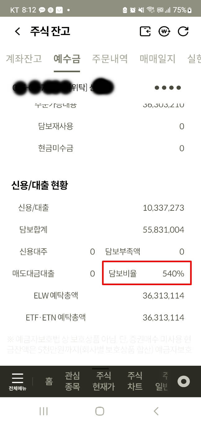 주식담보비율확인 방법 예시