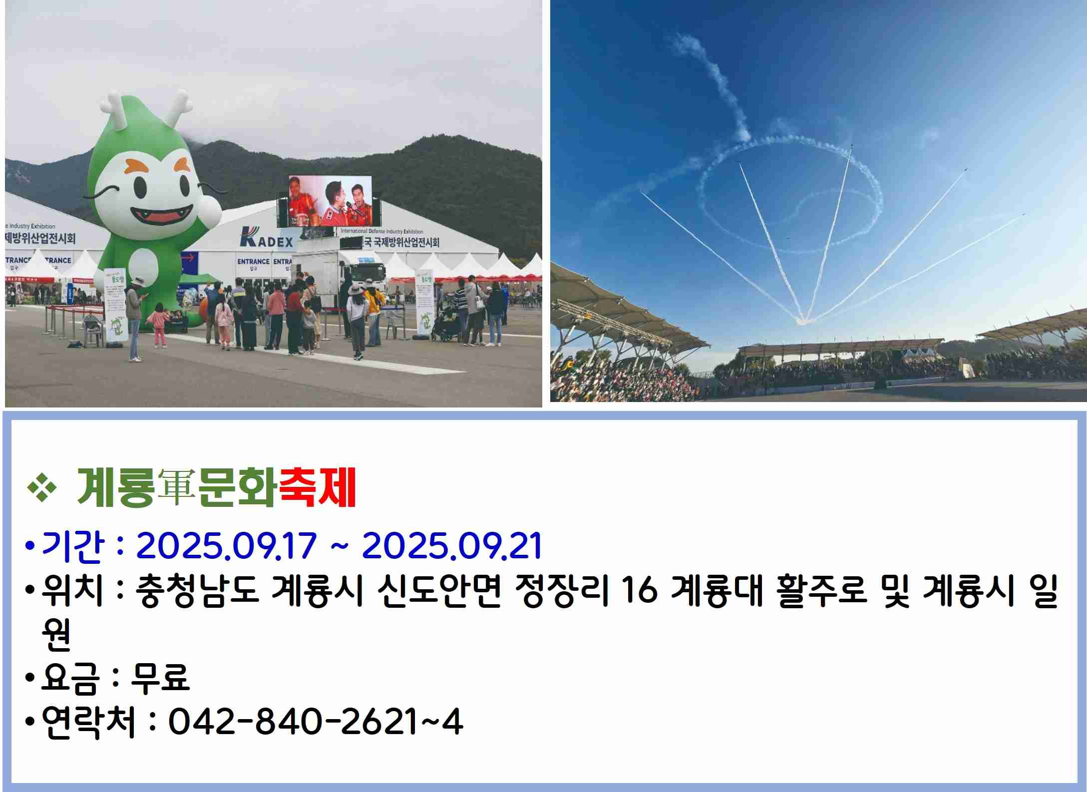 계룡軍문화축제