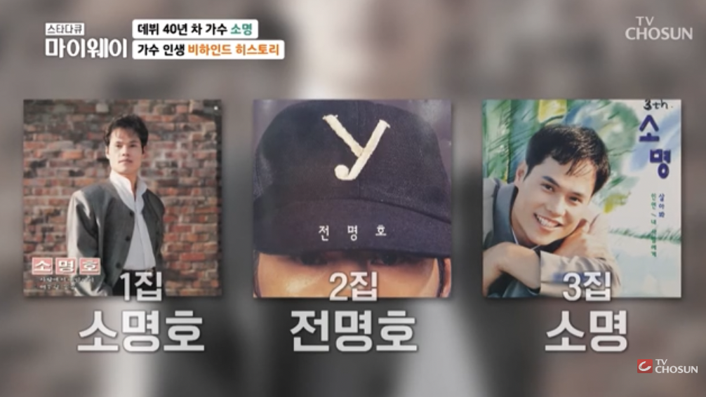 가수 소명 무명시절