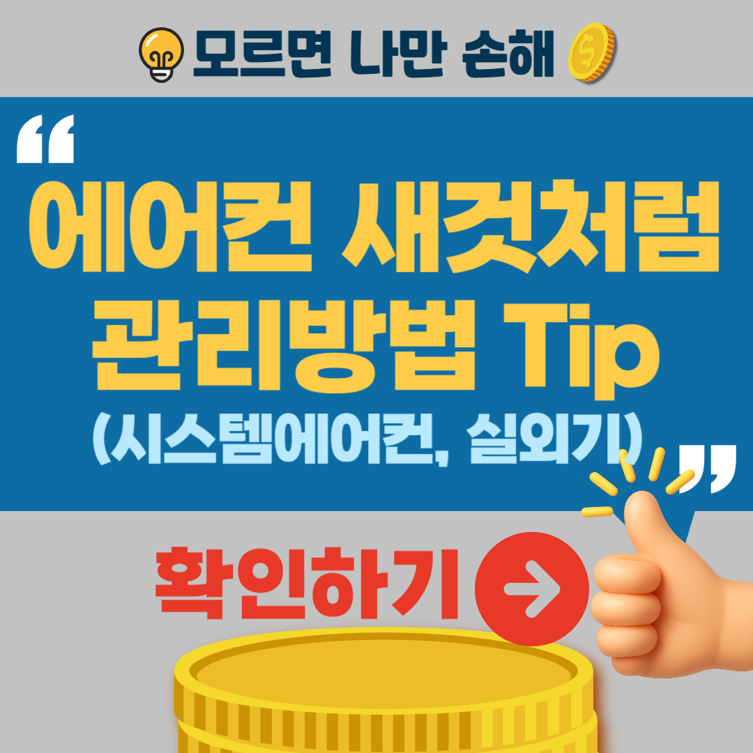 에어컨 관리방법 시스템 에어컨 관리 실외기 관리방법