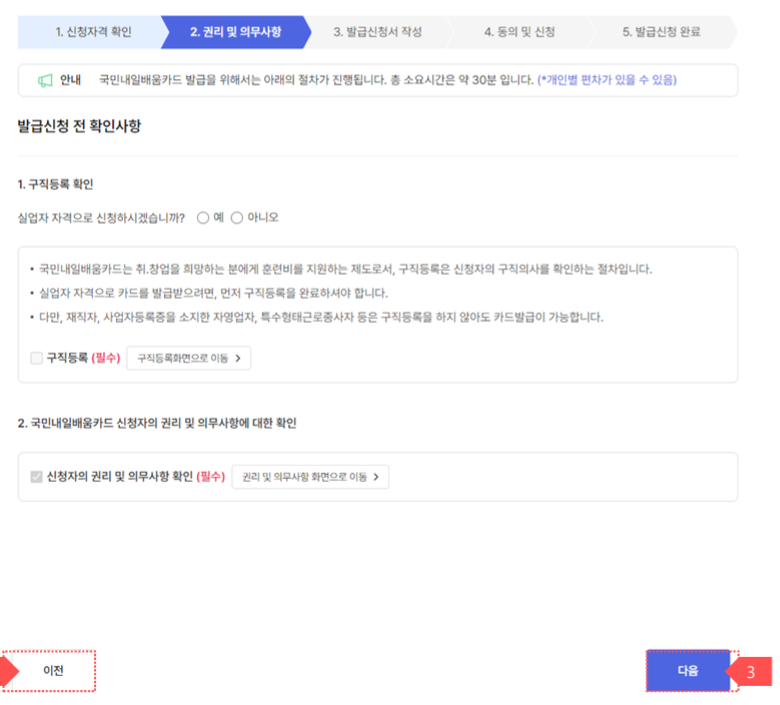 국민내일배움카드 신청3