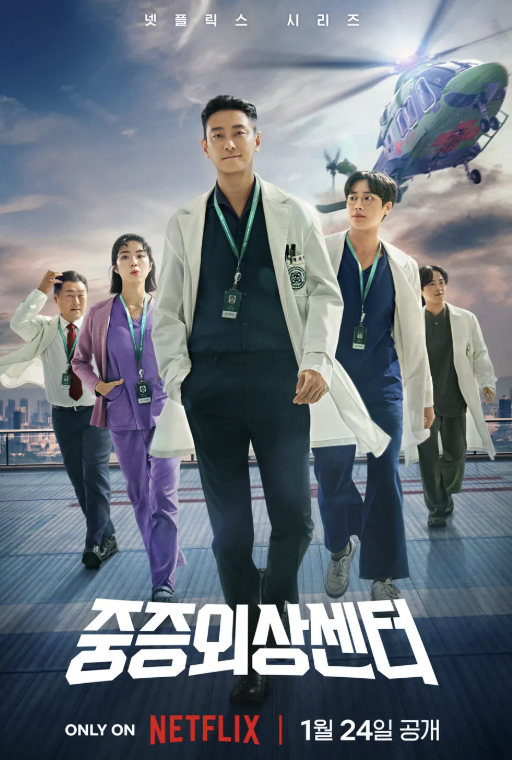 넷플릭스 중증외상센터