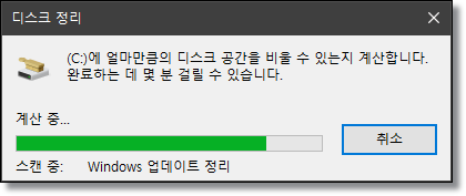 윈도우-업데이트-디스크정리