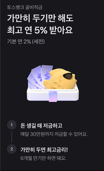 굴비 적금