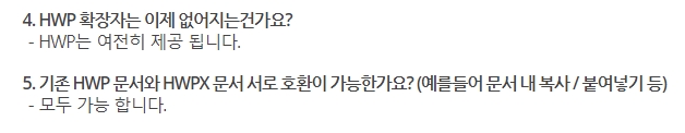HWPX와 HWP의 호환성에 대한 안내문