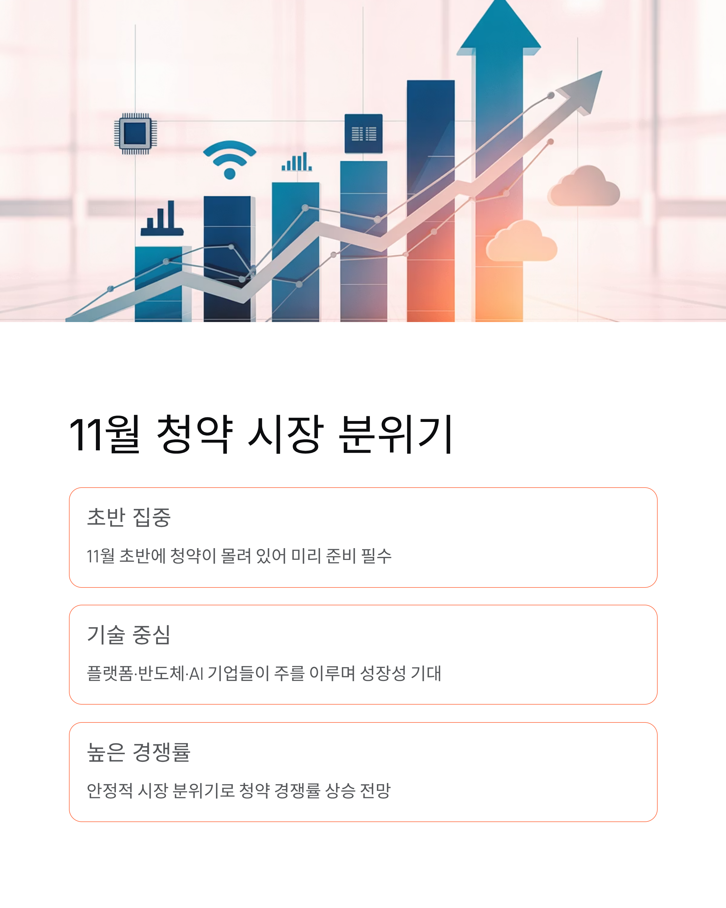 2025년 11월 공모주 청약 일정 완벽 가이드: 더메핑·이노테리·큐리오시스 필수 체크!
