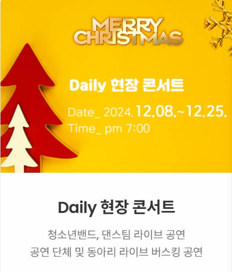 거창 크리스마스트리 문화축제