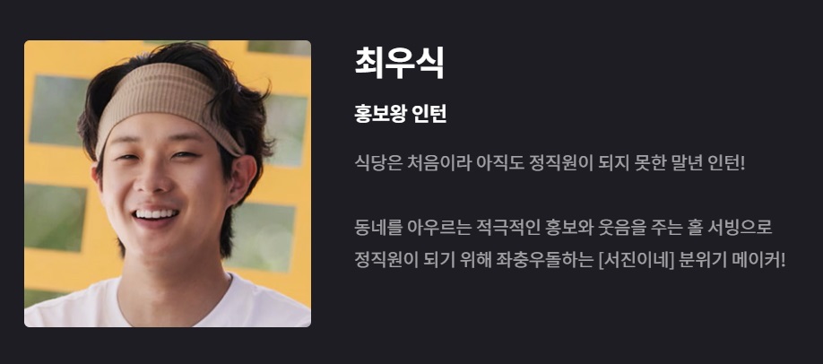 서진이네 우식