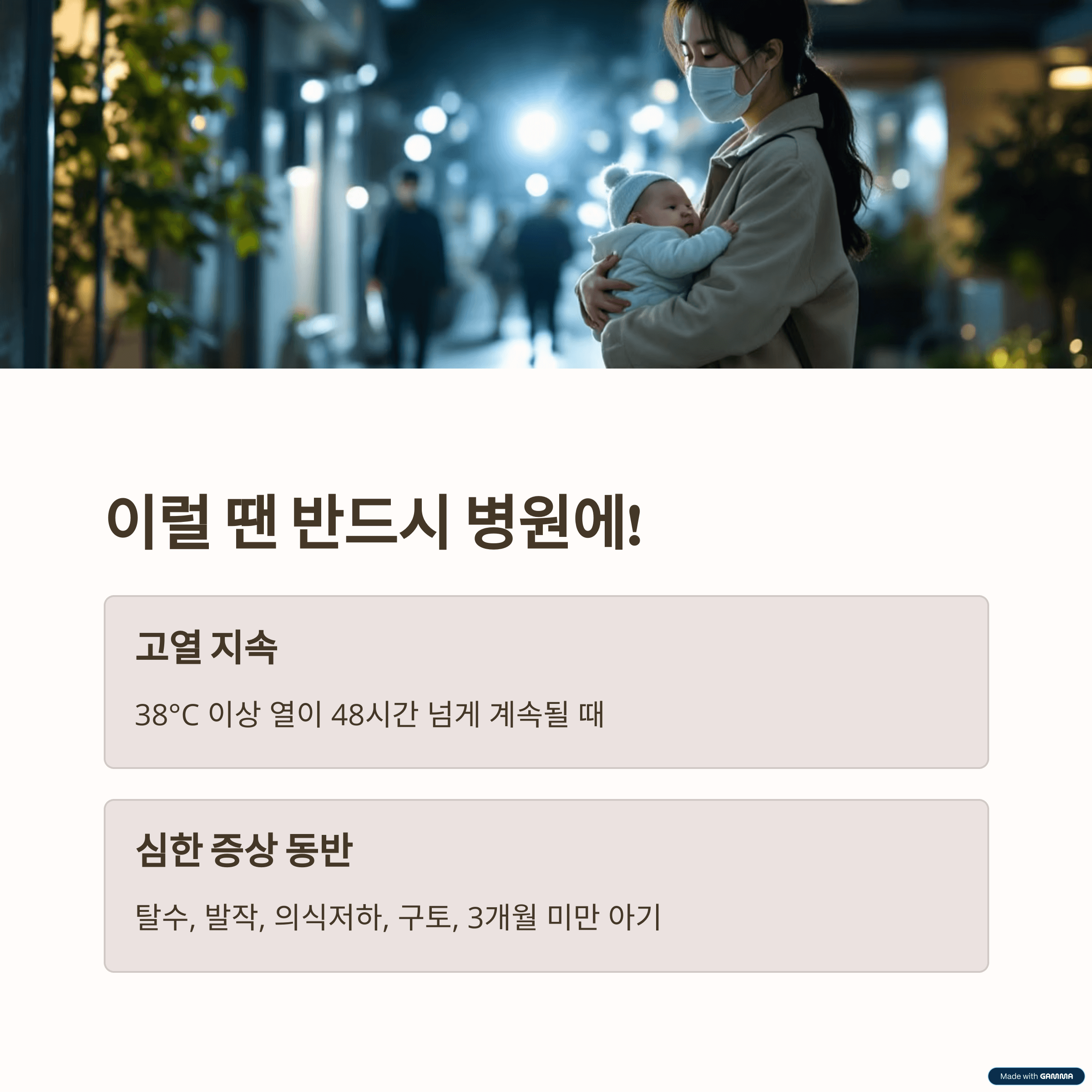 고열, 해열제 효과 없을 때: 병원 방문 고려 사항