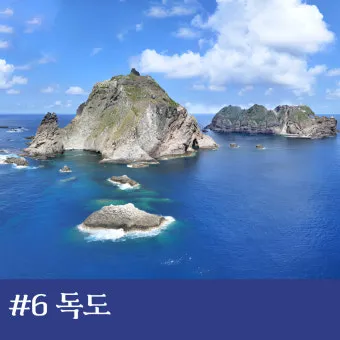 독도 관광 배편 예약 방법과 일정별 요금 안내_6