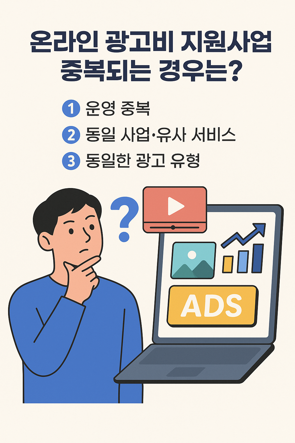 온라인 광고비 지원사업이란?