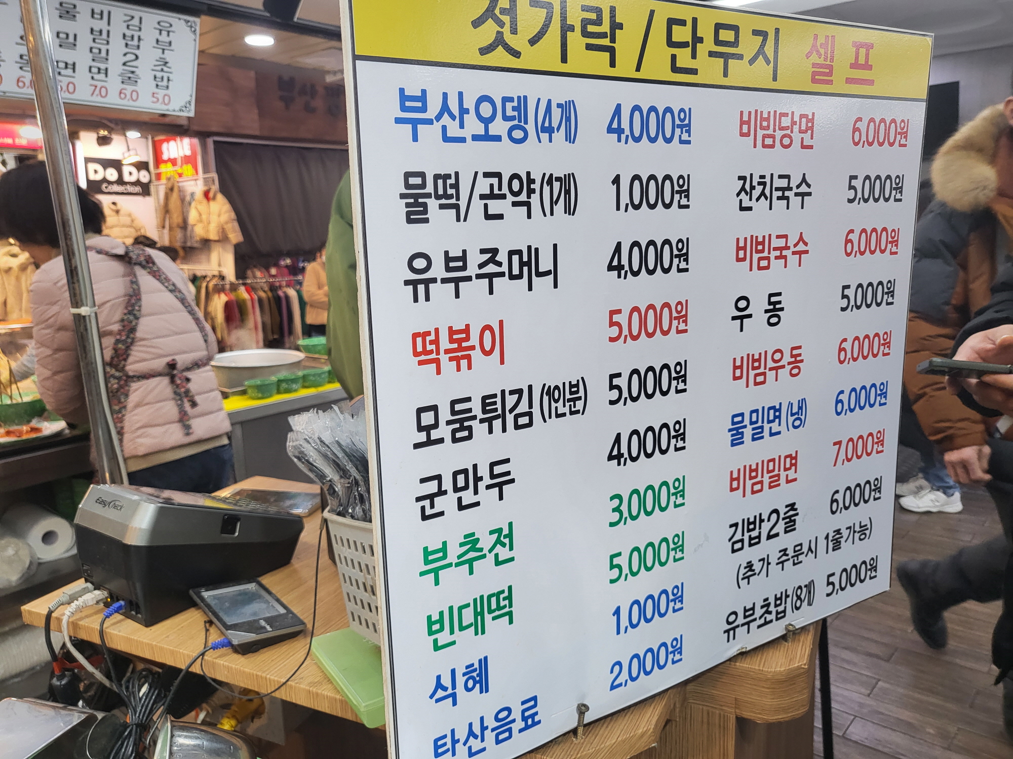 부산 사거리 분식 - 6