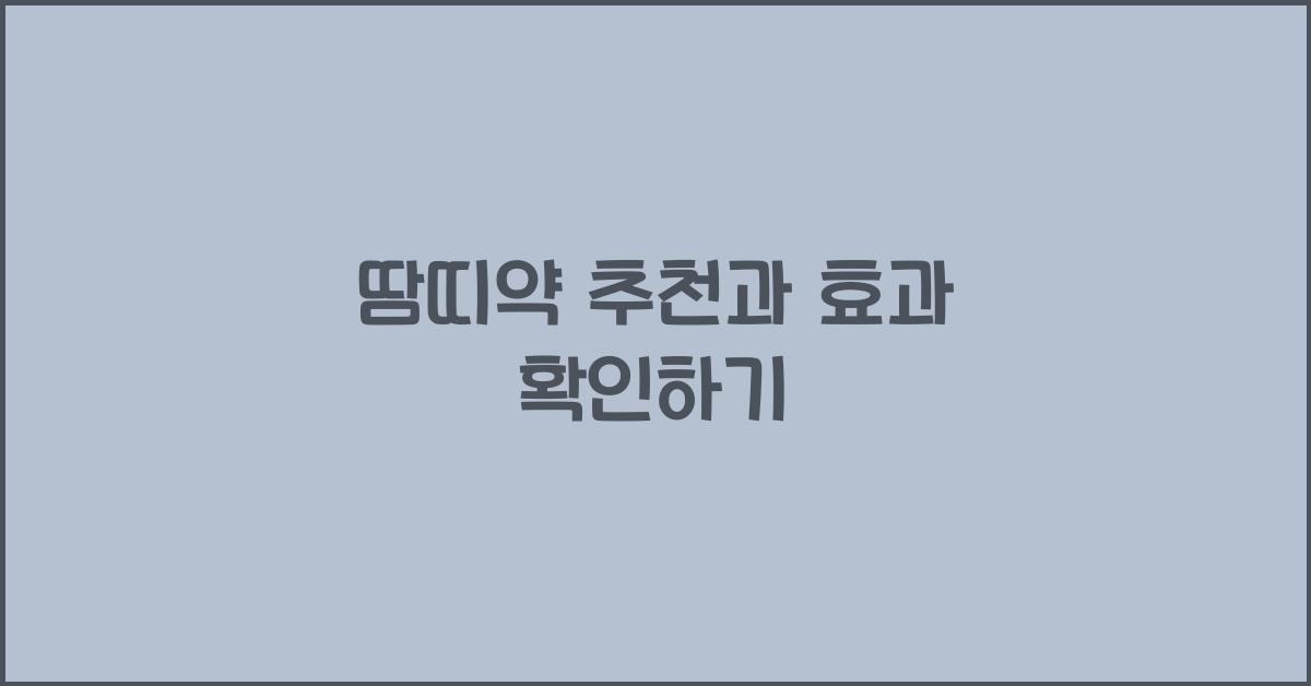 땀띠약