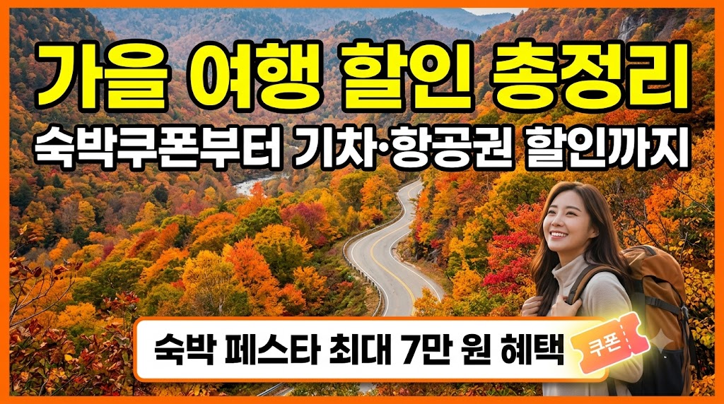숙박 세일 페스타