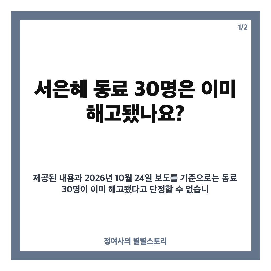 서은혜 동료 30명 해고 위기, 경기도 공공일자리 예산 삭감 가능성은? 카드뉴스 1