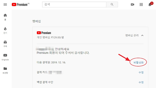유투브 프리미엄 vpn통한 해외결재로 1/4가격에 사용하기 - ■ 유투브 프리미엄 멤버십 해지하는 방법 유투브 프리미엄 vpn통한 해외결재로 1/4가격에 사용하기 - ■ 유투브 프리미엄 멤버십 해지하는 방법