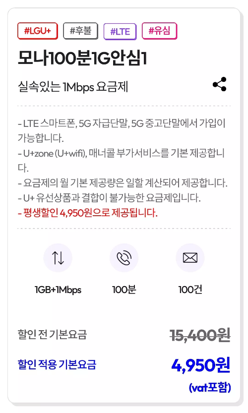 2024년+7월+알뜰폰+평생+요금제+추천