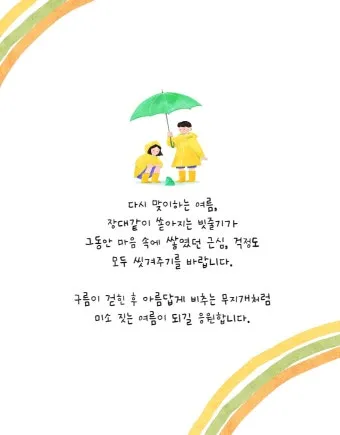 6월 7월 8월 장마 기간 시작일은 언제 미리 체크하는 장마철 생활 수칙 완벽 준비_16