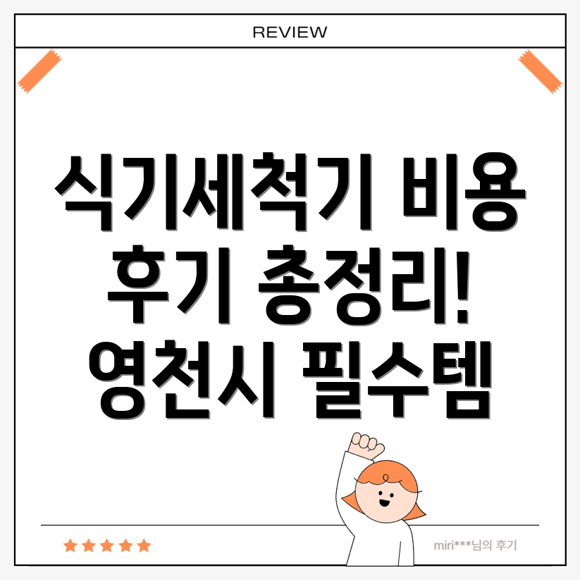 식기세척기 설치