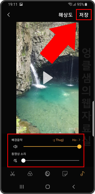 갤럭시 동영상 소리 제거 및 배경음악 넣기