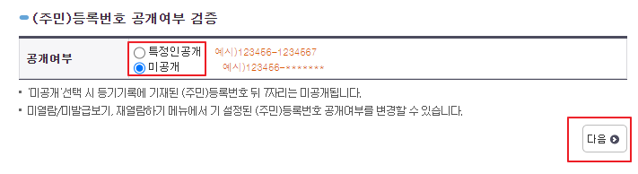 등기부등본-주민등록번호-공개여부