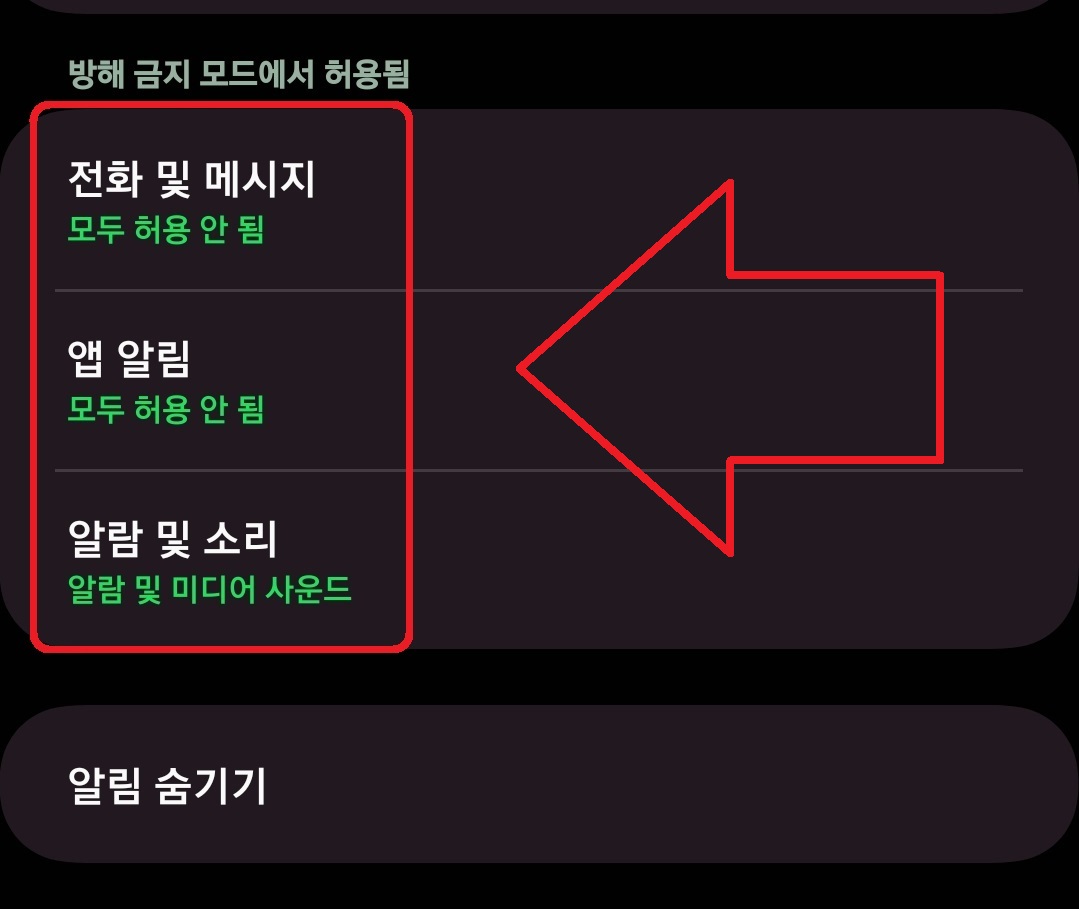 삼성 갤럭시 스마트폰에서 지정한 시간에 전화 수신을 차단하는 방법 6