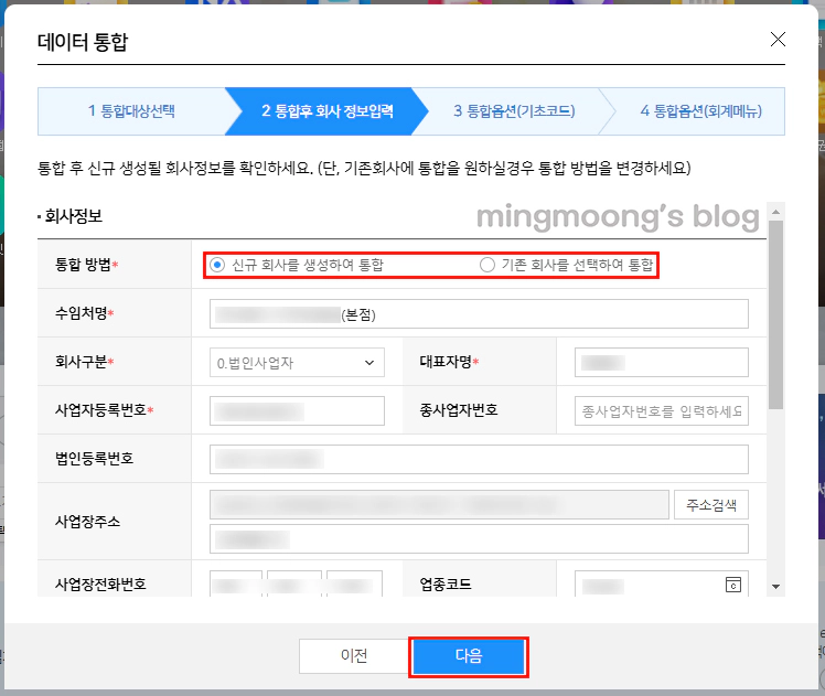더존 위하고 결산 시 본&middot;지점 데이터 통합 방법