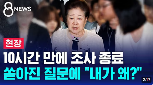 한학자 통일교 총재 구속영장 청구