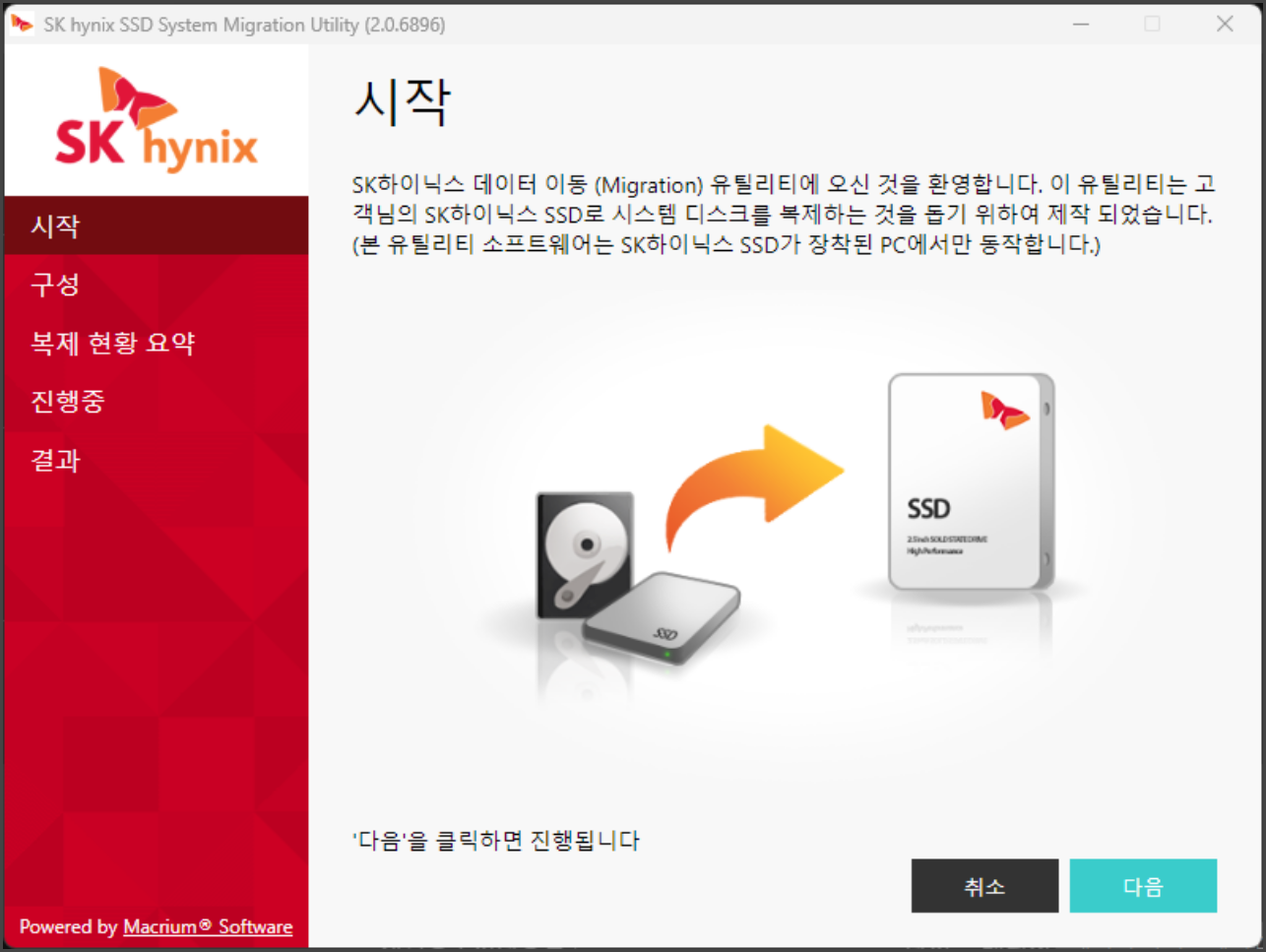 3. 데이터 마이그레이션 툴 시작