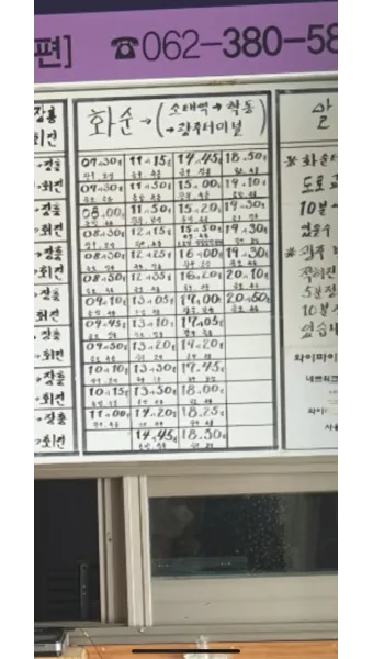 화순 시외버스터미널 시간표 예매 요금_13