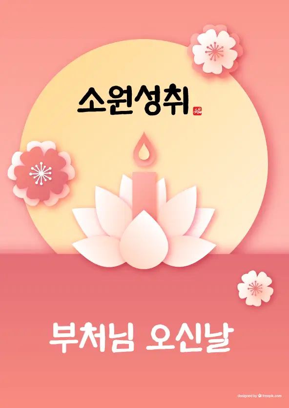 부처님오신날-문구-촛불-꽃-모양-일러스트