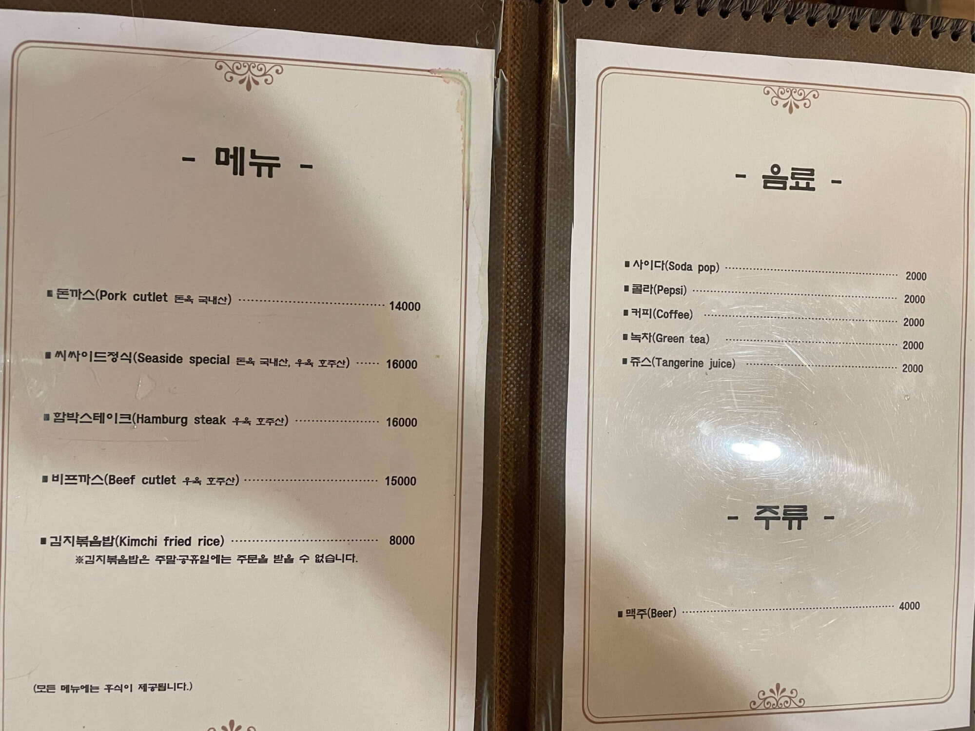 돈가스-전문점-씨사이드-메뉴판