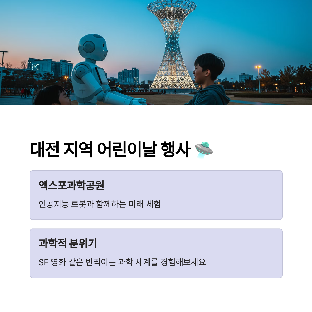 2025년 어린이날 행사 총정리✨ 전국 아이랑 가볼만한 축제·이벤트 가이드