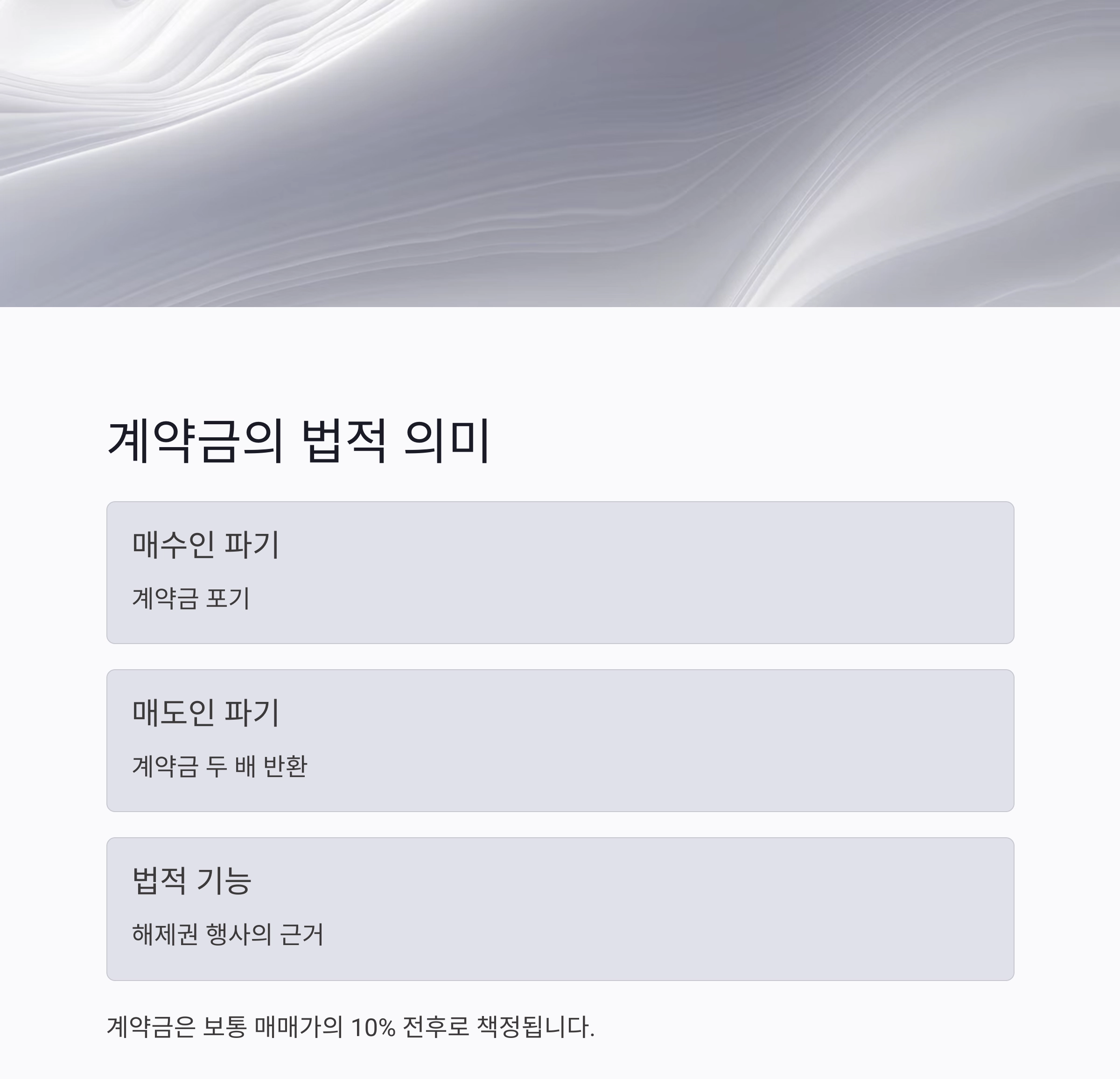 부동산 계약 파기 시 법적 대응 전략과 실전 가이드