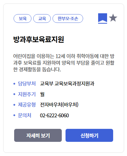 방과후 보육료 지원 받는방법