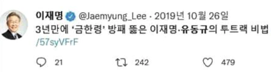 이재명 트위터