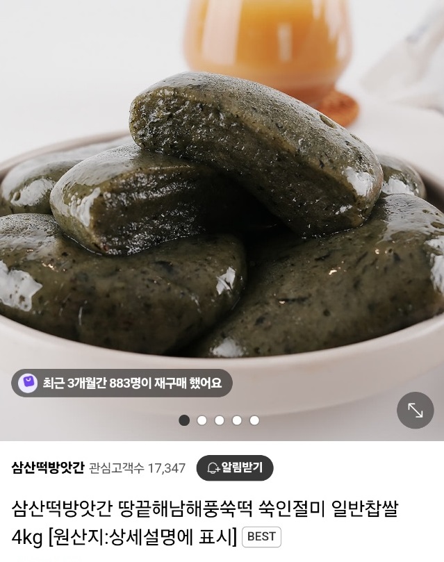 한국기행-해남-쑥떡-해풍쑥떡-삼산떡방앗간-참쑥이쑥떡쑥떡